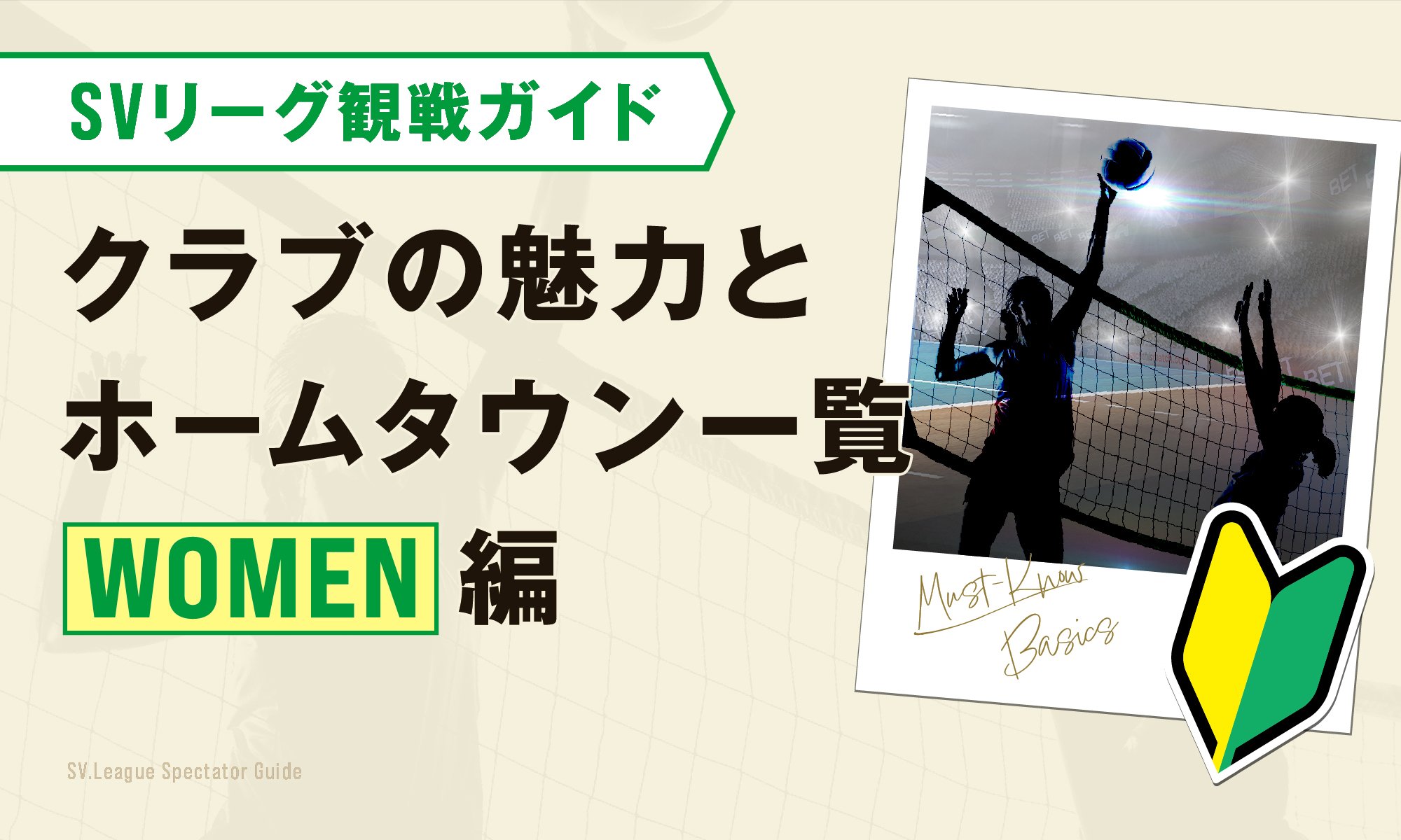 私にぴったりのクラブはどこ？クラブの魅力とホームタウン一覧〜WOMEN編〜
