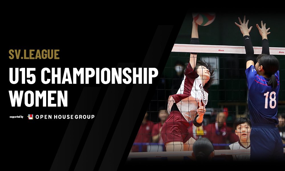 「2025 SV.LEAGUE U15 CHAMPIONSHIP WOMEN」初代女王 VC長野トライデンツ岡谷U15から始まる次なるストーリー